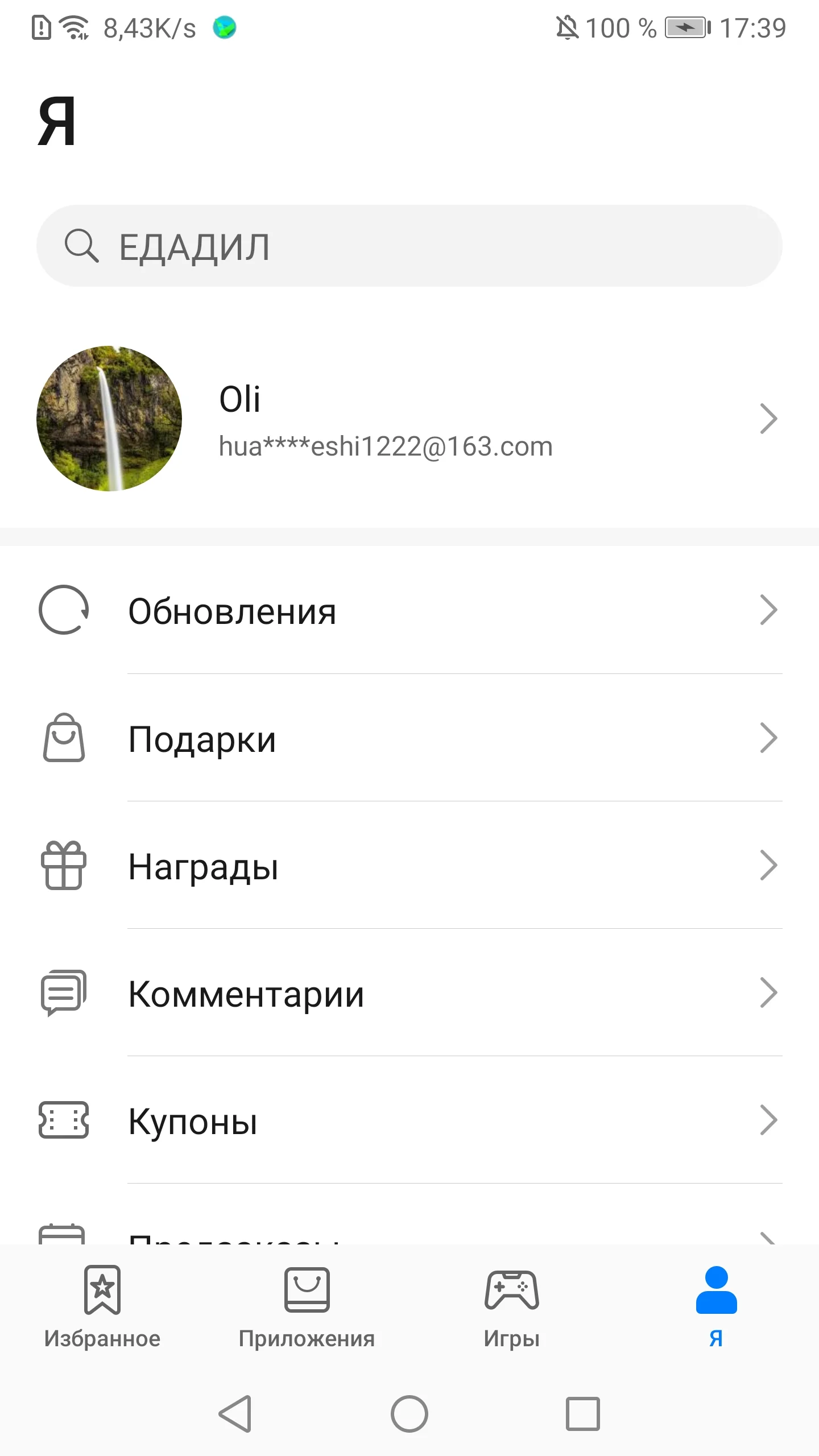 Скриншот AppGallery 5