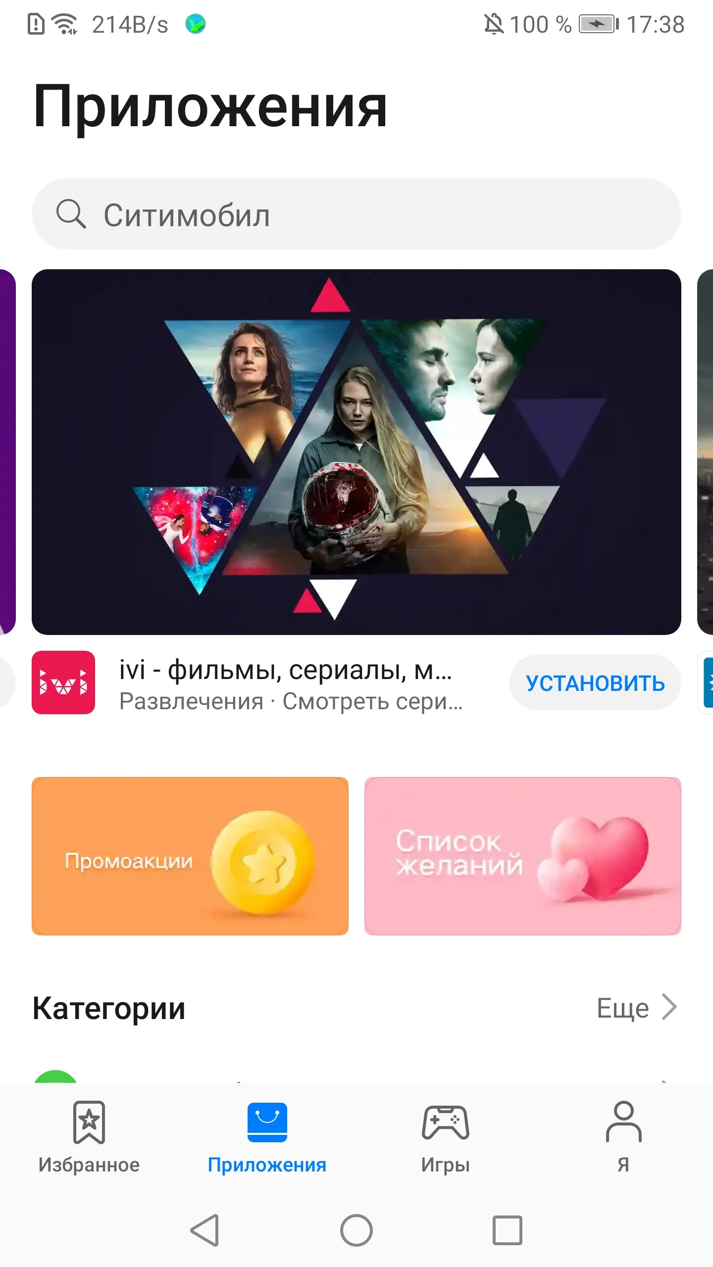 Скриншот AppGallery 2