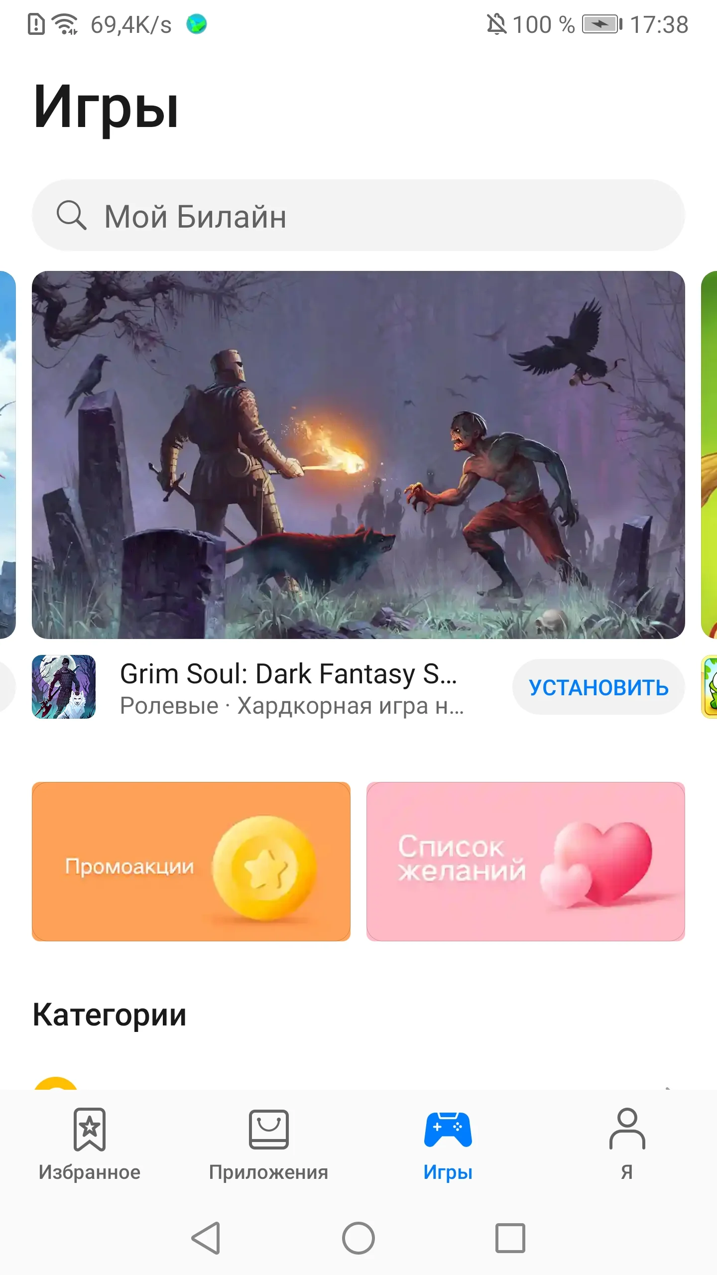Скриншот AppGallery 3
