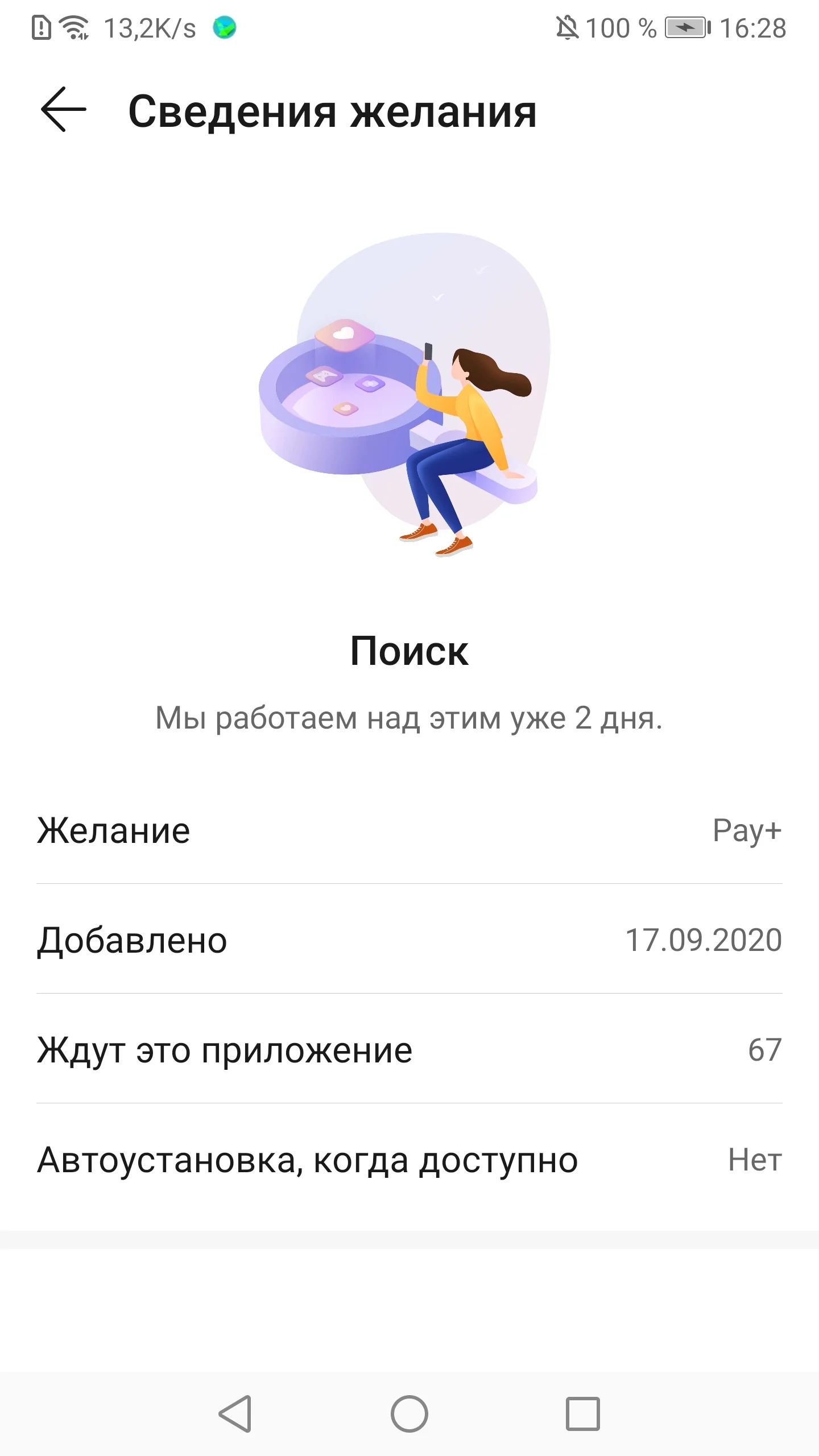 Скриншот AppGallery 4